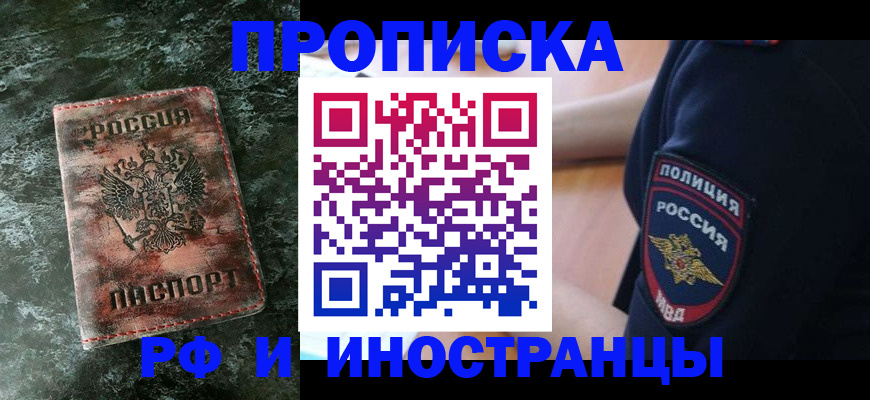 прописка для работы в Ленске