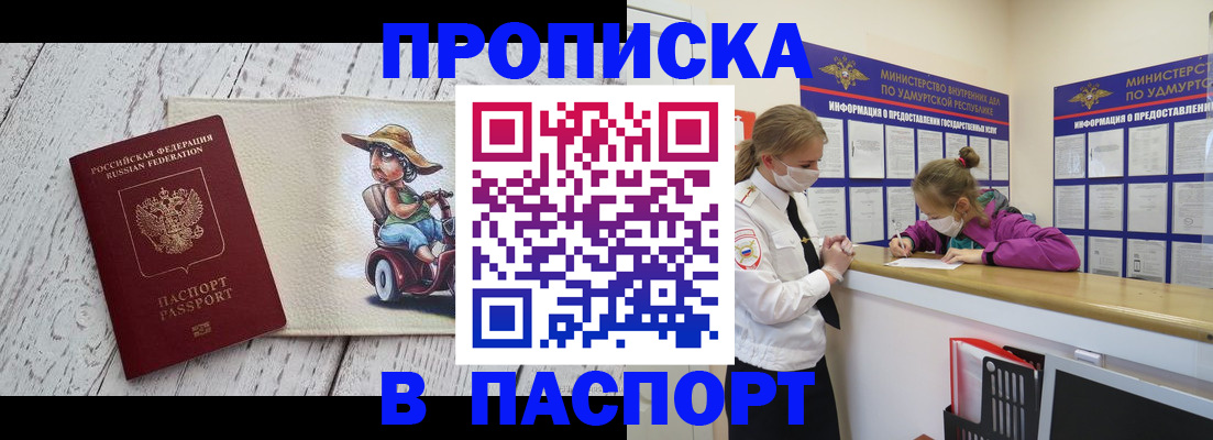 прописка ребенка в Ленске